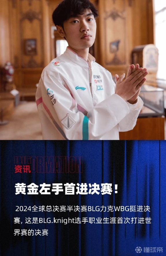BLG险胜G2，Knight2打破历史纪录